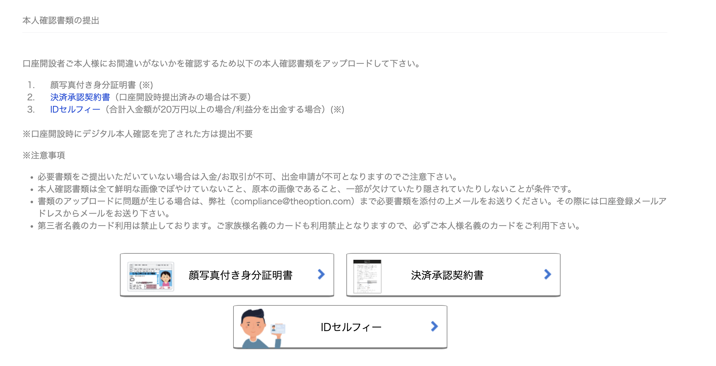 ザオプションに入金する前に確認するポイント