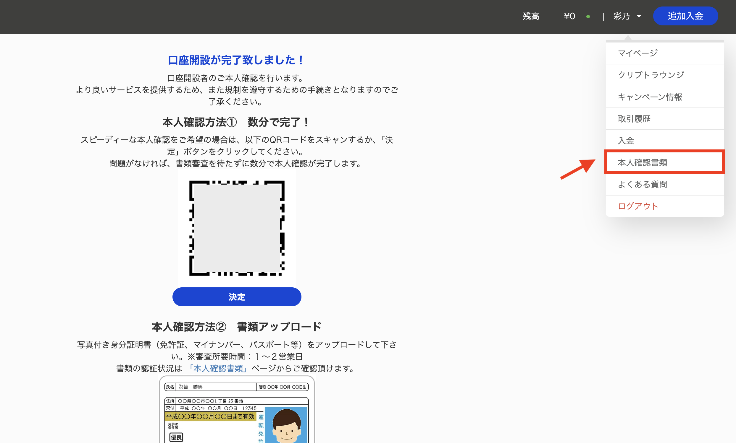 ザオプションに入金する前に確認するポイント