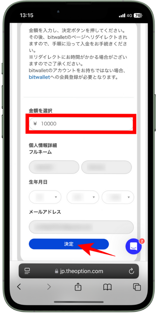 bitwallet(オンラインウォレット)からザオプションに入金する方法