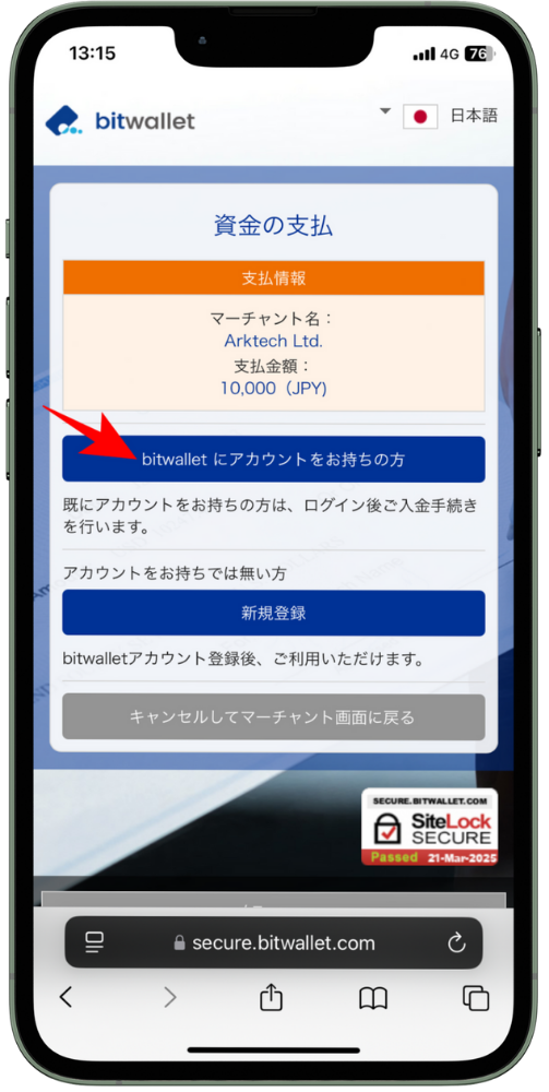 bitwallet(オンラインウォレット)からザオプションに入金する方法