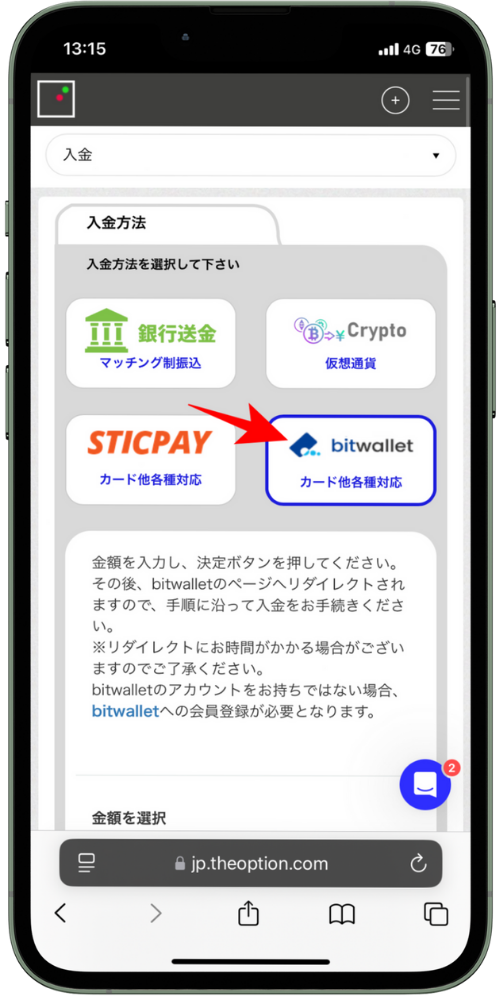 bitwallet(オンラインウォレット)からザオプションに入金する方法