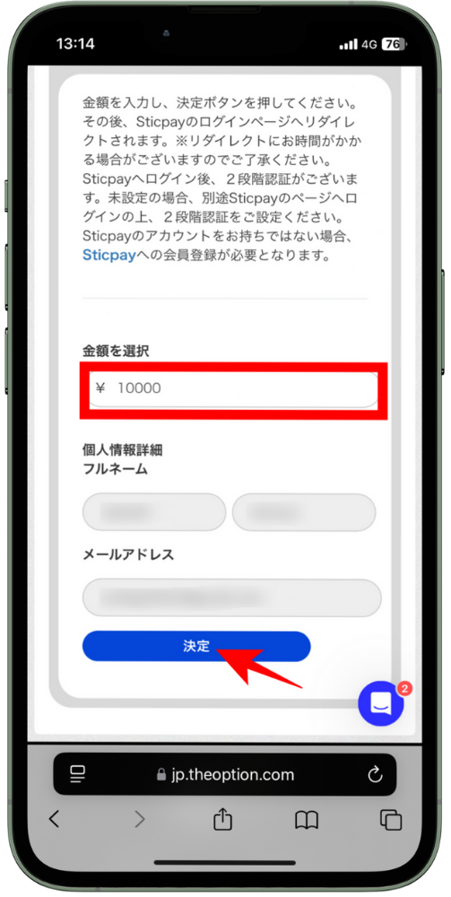 bitwallet(オンラインウォレット)からザオプションに入金する方法