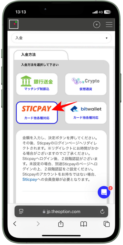 bitwallet(オンラインウォレット)からザオプションに入金する方法