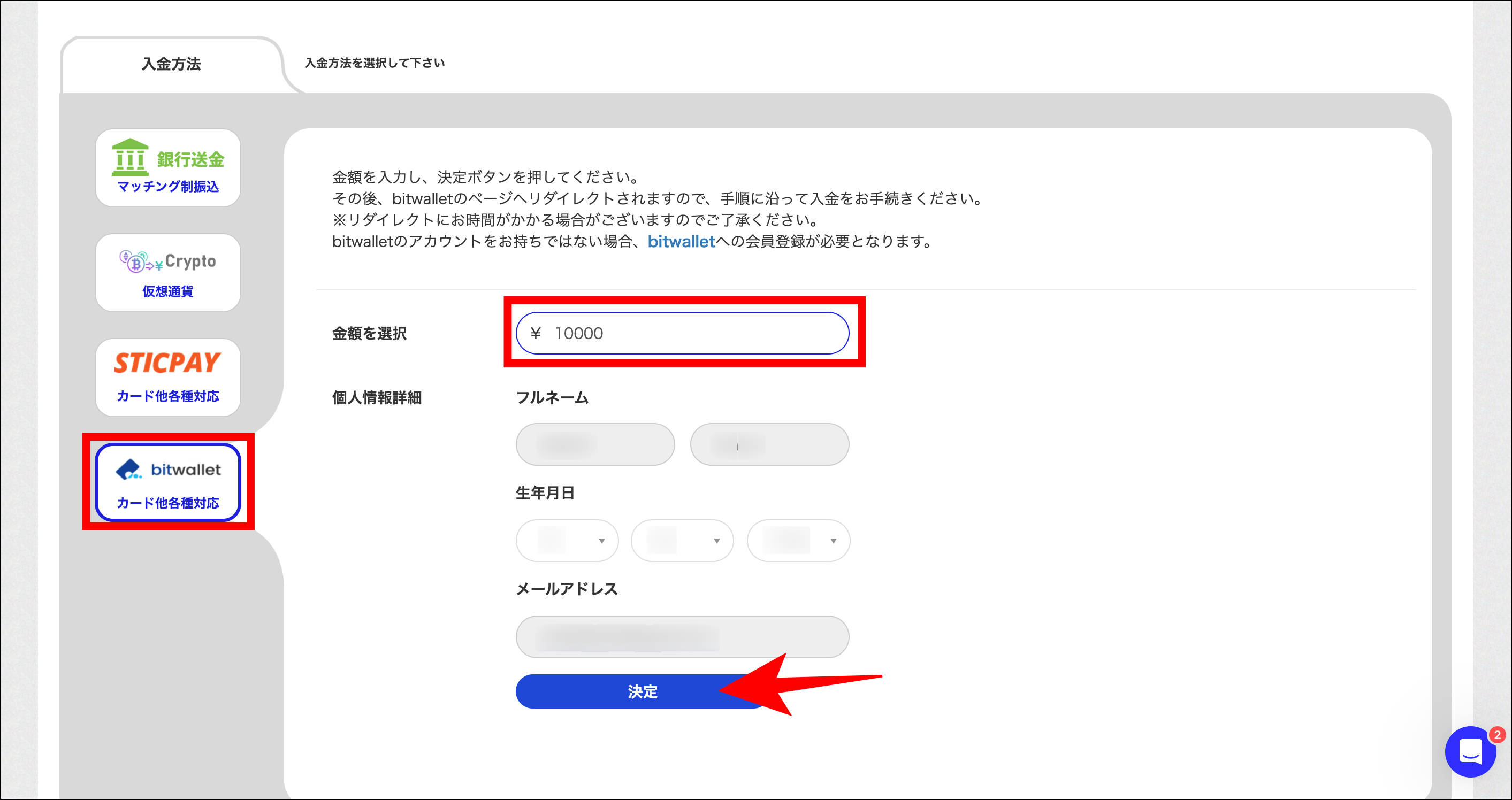 bitwalletの入金方法