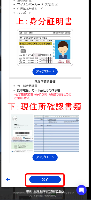 顔写真付きの身分証と現住所確認書類を撮影しアップロード(スマホはこちら)