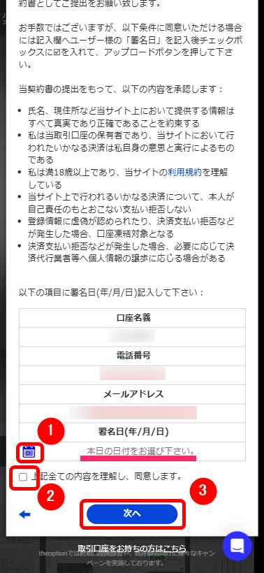 決済承認契約書に口座開設申請日を選択して署名する(スマホはこちら)