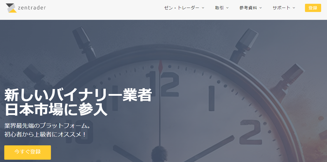 ゼントレーダー【口座開設ボーナス・入金ボーナス】